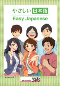 Image of E-book Easy Japanese