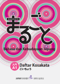 Image of E-book Bahasa dan Kebudayaan Jepang : Daftar Kosakata